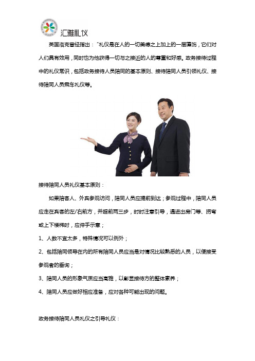 政务接待礼仪