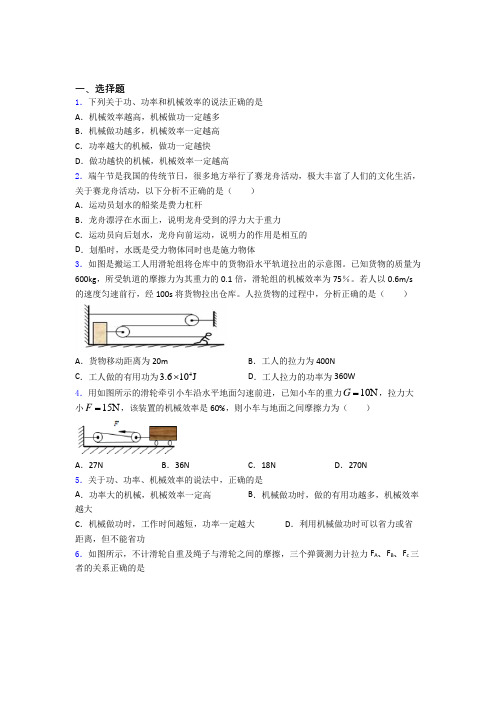 初二物理第二学期第十二章 简单机械单元 易错题同步练习试题