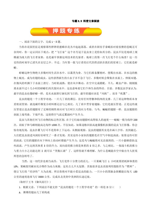 专题3.5+科普文章阅读(押题专练)-高考语文一轮复习精品资料+Word版含解析.doc