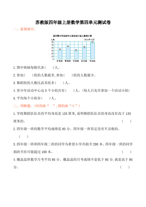 苏教版四年级上册数学第四单元测试卷附答案