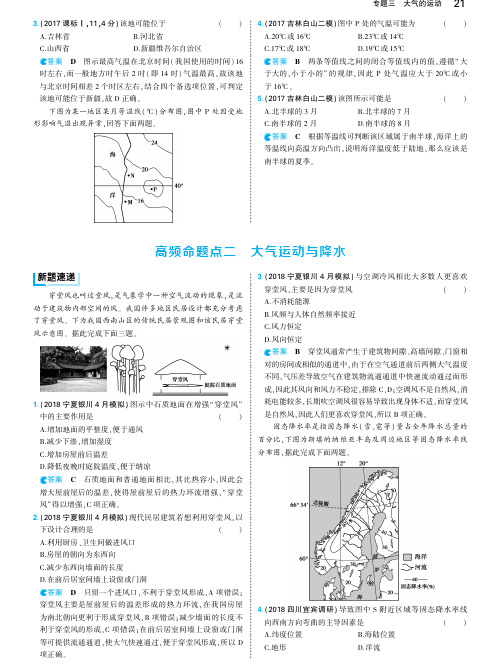 2020高考一轮复习地理用书_部分2