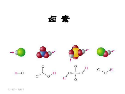 卤素