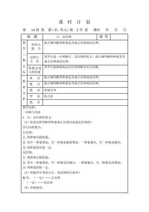 六年级数学下册教案16周教案