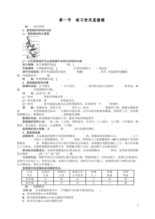 人教版七年级生物上册01第一节 练习使用显微镜 试题及答案【精品】.doc