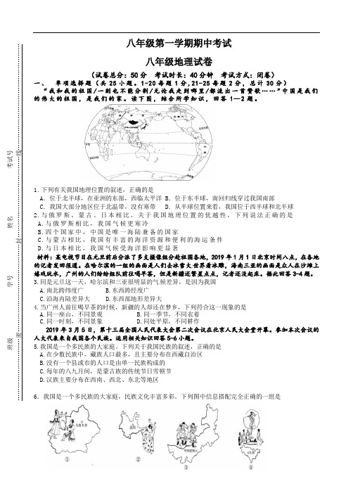 2020-2021学年度八年级第一学期期中考试地理(试卷+答案)