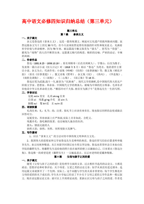 高中语文必修四知识归纳总结(第三单元)