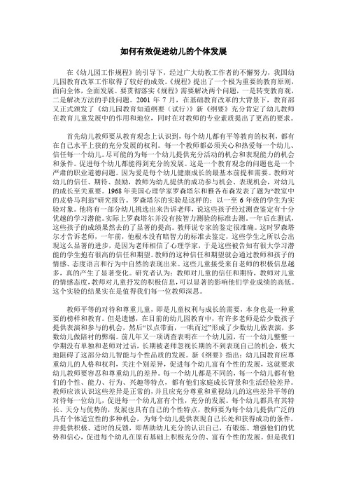 如何有效促进幼儿的个体发展