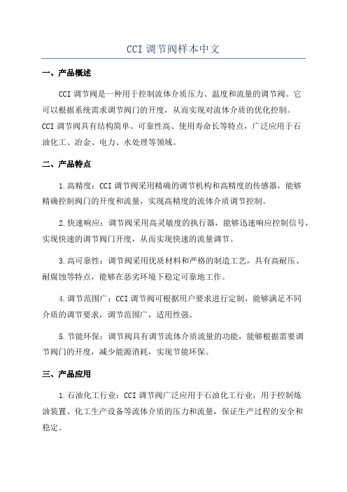 CCI调节阀样本中文