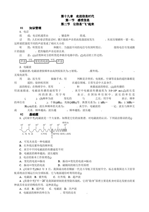 第一节 感受信息 第二节 让信息“飞”起来