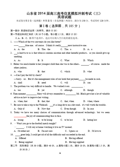 山东省2014届高三高考仿真模拟冲刺考试(三)英语试题及答案