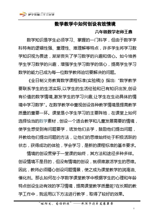 伊宁市第23小学王鑫论文