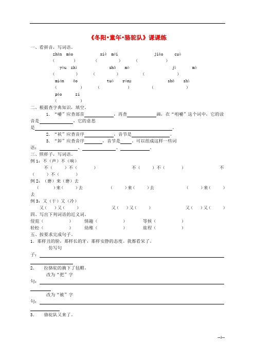 (完整版)五年级语文下册 冬阳童年骆驼队 1一课一练(无答案) 人教新.