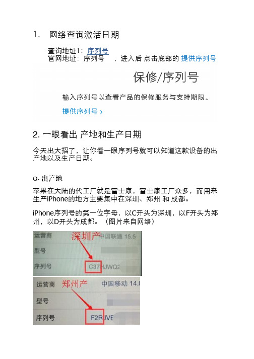 根据iPhone序列号一眼看出产地和生产日期