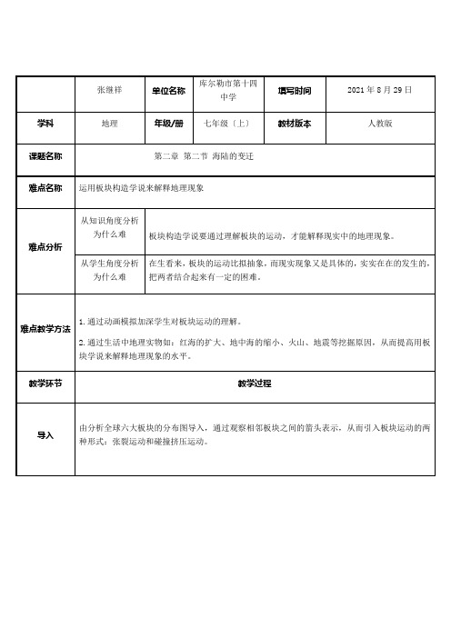 运用板块构造学说来解释地理现象(1)