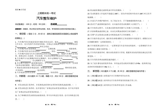 汽车整车维护期末考试卷 (2)