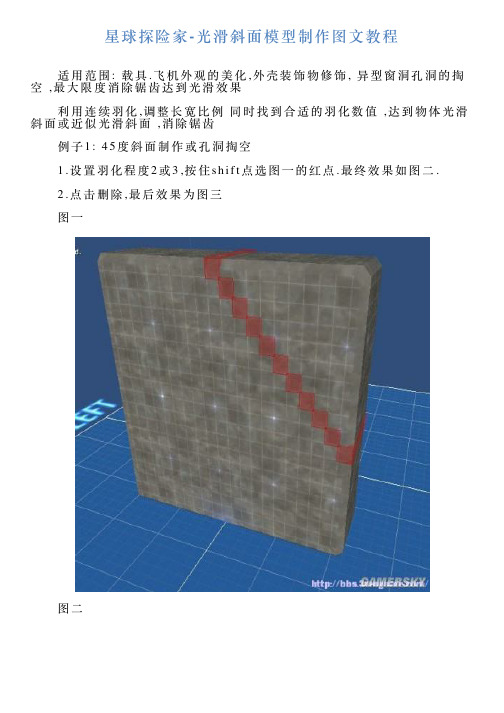 星球探险家光滑斜面模型制作图文教程