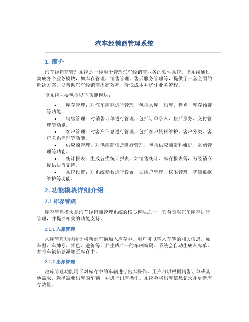 汽车经销商管理系统