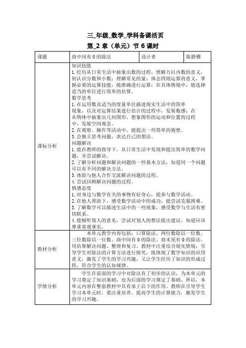 人教版三年级下册第二单元第6课时-商中间有0的除法