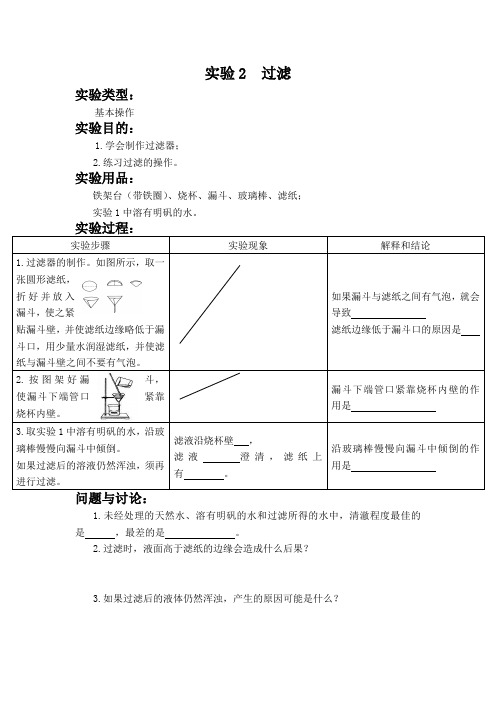 实验2  过滤 初中化学实验报告