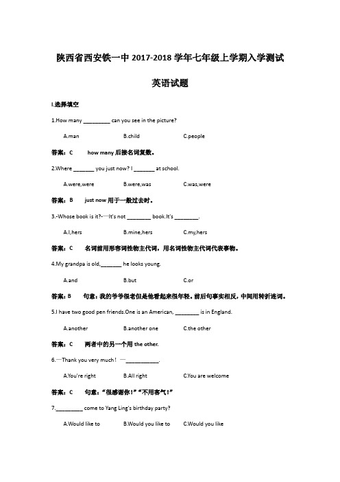 陕西省西安铁一中2017-2018学年七年级上学期入学测试英语试题(word版,有答案)