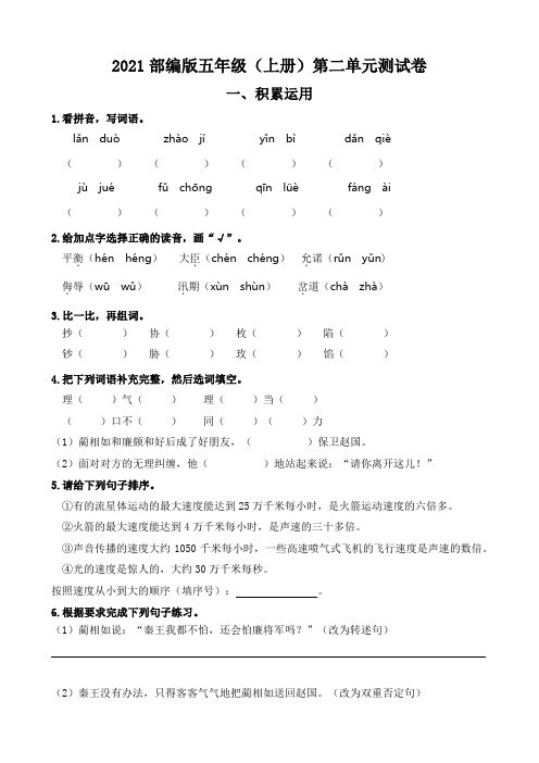 第二单元测试卷(单元测试)2021-2022学年语文五年级上册(含答案)