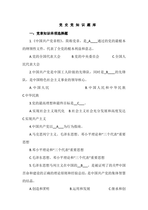 党史党知识题库.doc