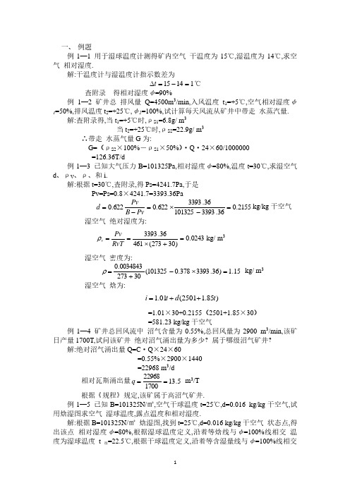 矿井通风与安全考试题库（全）.pdf