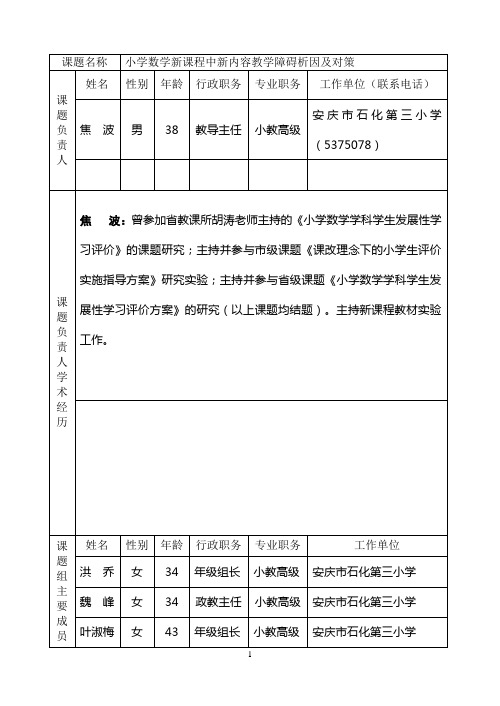 安徽省教育科学研究重点项目--内容