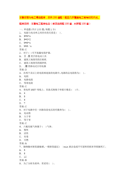 2024河北电工安全培训试题及答案高压电工实操考试内容(全国通用)