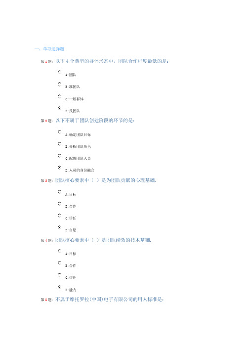 《团队建设与创新》试题及参考答案