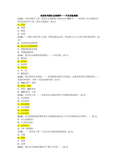 2020年国家开放大学电大《社会保障学》形成性考核