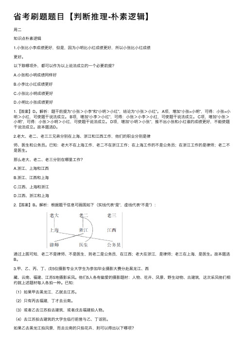 省考刷题题目【判断推理-朴素逻辑】