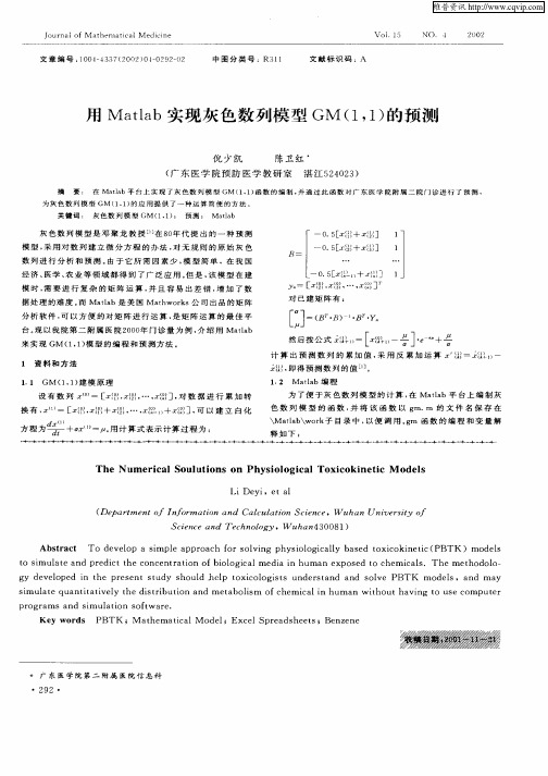 用Matlab实现灰色数列模型GM(1,1)的预测