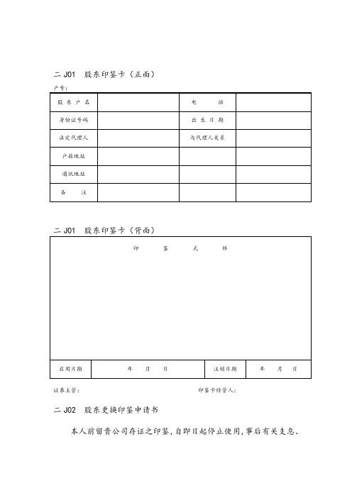 股权管理纵表格