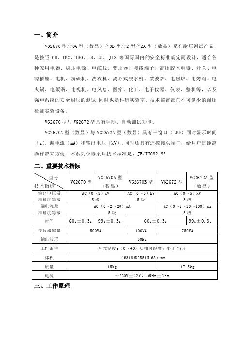 耐压测试仪说明书