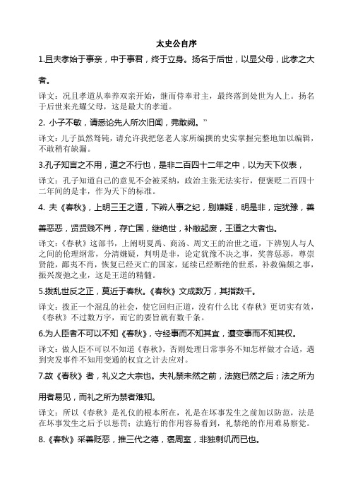 史记前五篇句子翻译
