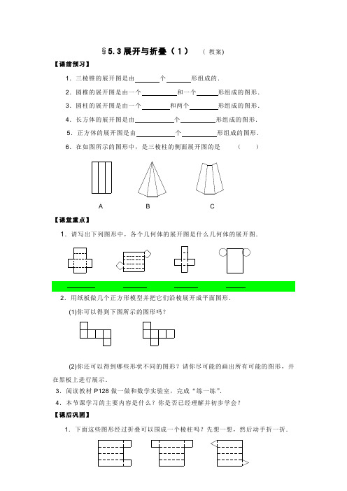 5。3展开与折叠(1)