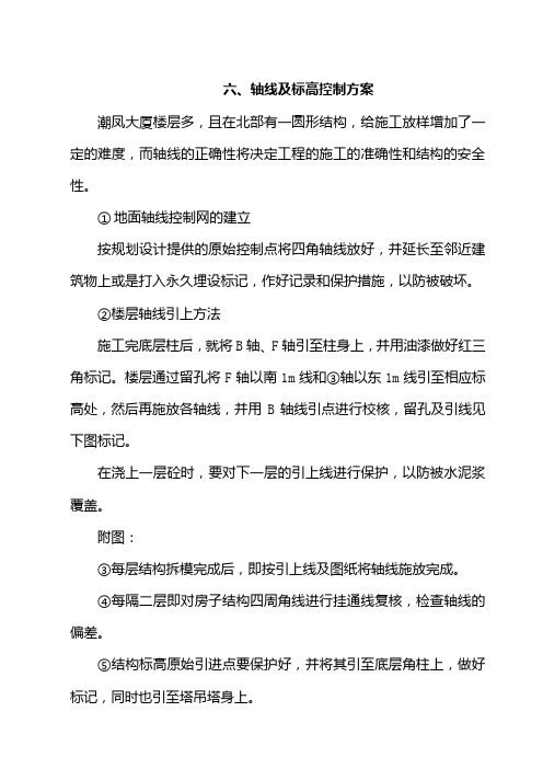 轴线及标高控制方案