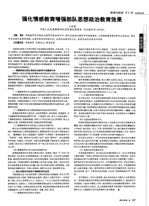 强化情感教育增强部队思想政治教育效果