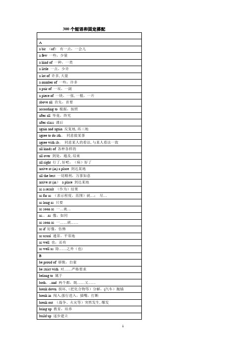 300个短语和固定搭配