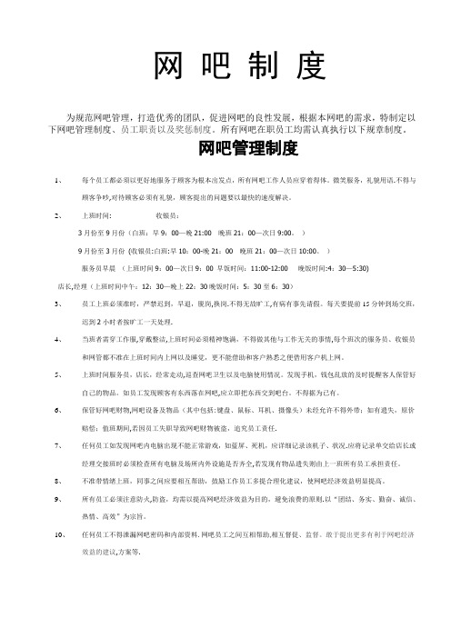 网吧员工管理手则