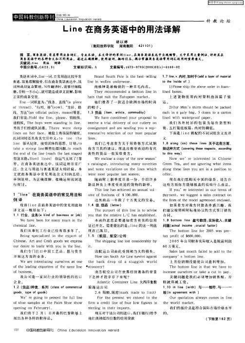 Line在商务英语中的用法译解