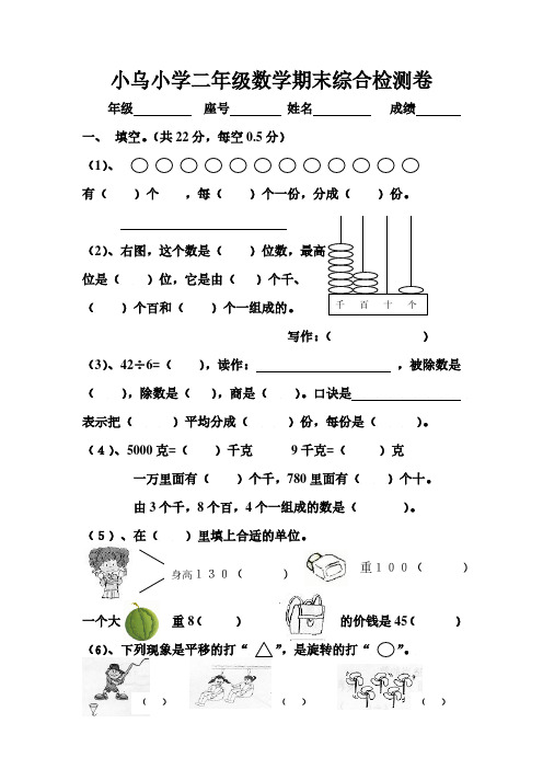 新版人教版二年级数学下册期末试卷19.pdf