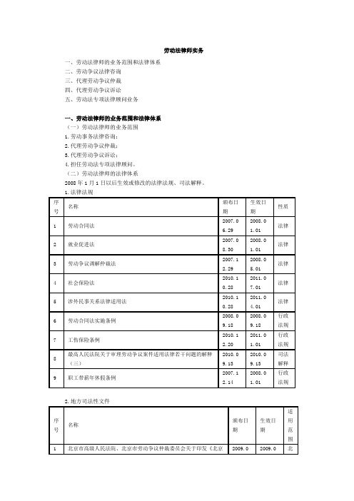 法律实务(劳动法律实务)劳动法律师实务讲义