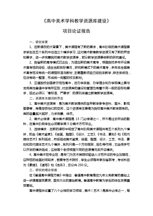 高中美术学科教学资源库建设