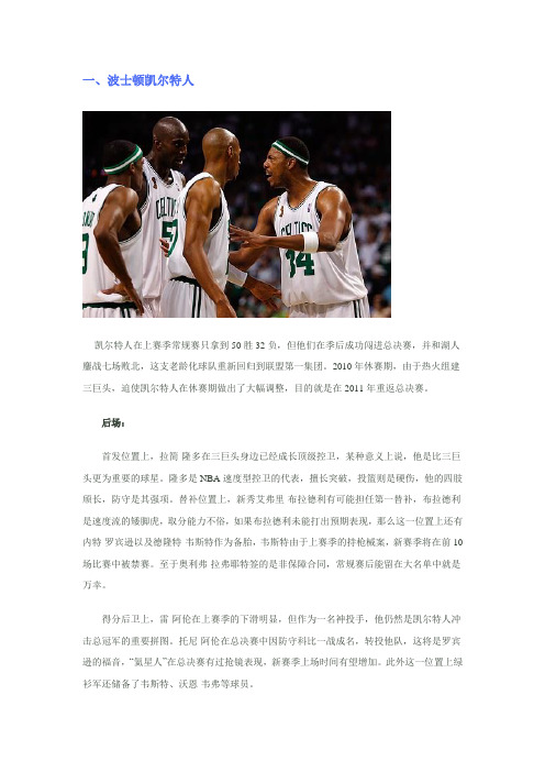 2010-2011NBA各队阵容分析及球队名单(2)——大西洋