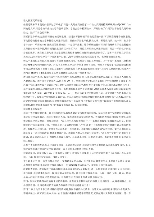 「论文修改秘籍,技巧,意见」