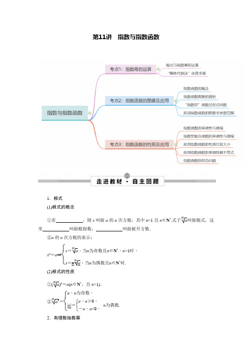 2023届高考数学一轮复习讲义：第11讲 指数与指数函数