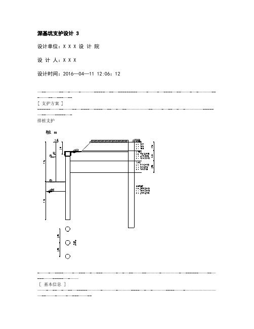 理正深基坑7.0基坑支护计算例题排桩内支撑8