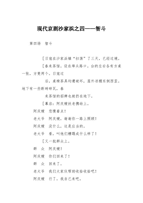 小学议论文作文：现代京剧沙家浜之四——智斗1